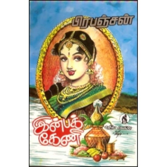 Inbakeni (Prapanjan)