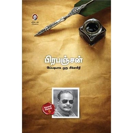Ippadiyaga Oru Snegithi (Prapanjan)