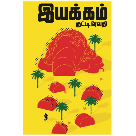 Iyakkam (Kutti Revadhi)