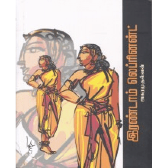 Irandam leprinant (Agara Muthalvan)