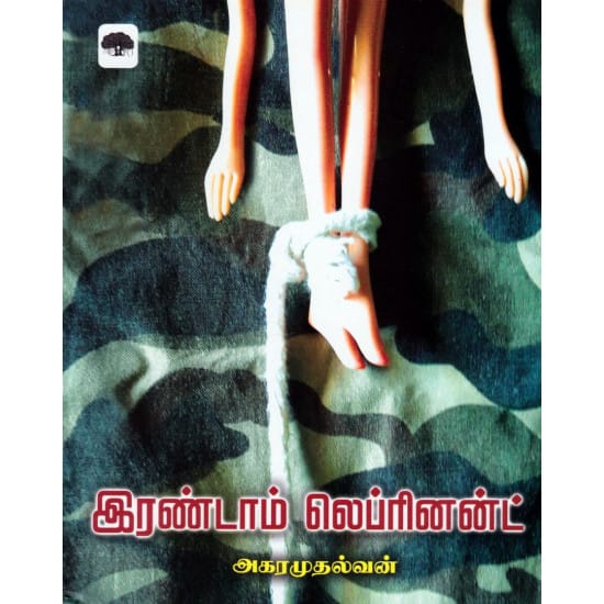 Irandam leprinant (Agara Muthalvan)