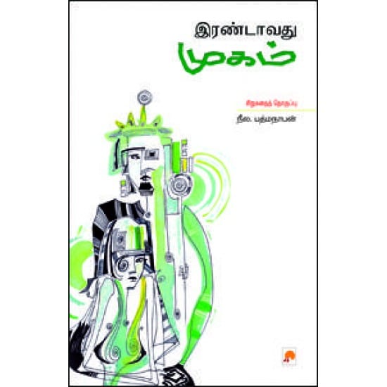 Irandavadhu Mugam (Neela.Padmanaban)