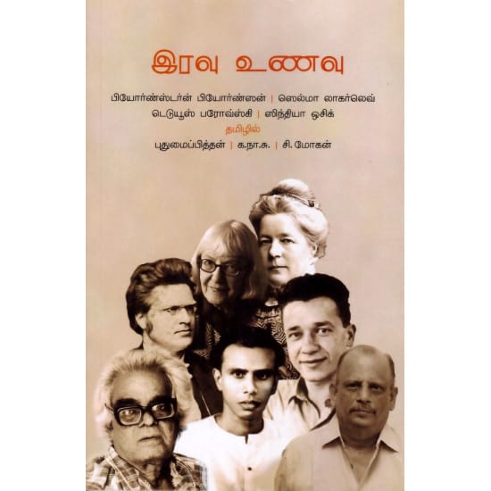 Iravu Unavu (C. Mohan)