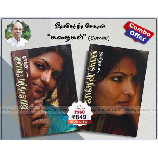 Rajendhirachozan Kadhaikal Combo