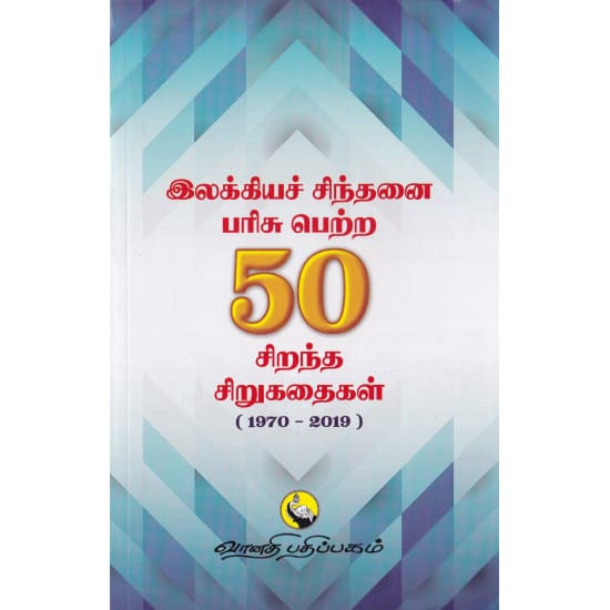 Ilakkiya Chindhanai Parisu Petra 50 Stories
