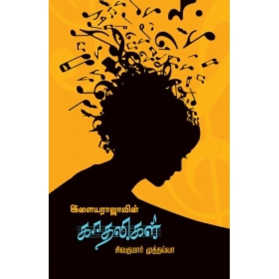 Ilayarajavin Kaathaligal (Sivakumaar Muththaiyaa)