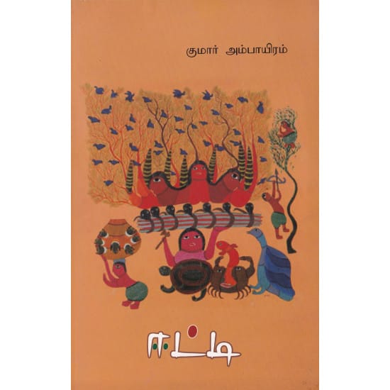 Eetti (Kumar Ambariyam)