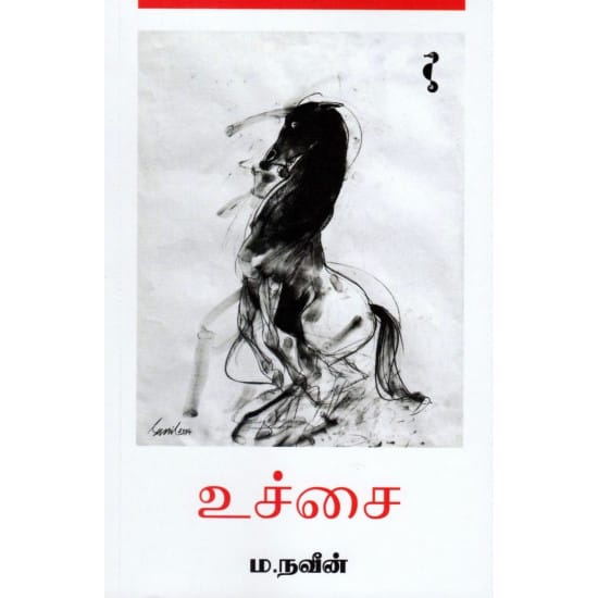 Uchai (Ma.Navin)