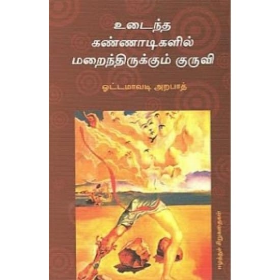 Udaintha Kannaadigalil Marainthirukkum Kuruvi (Ottamaavadi Arafat)