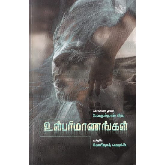 Ulparimanangal (Gopinath Hectae)