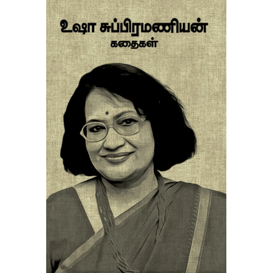 Usha Subramanian Kathaigal