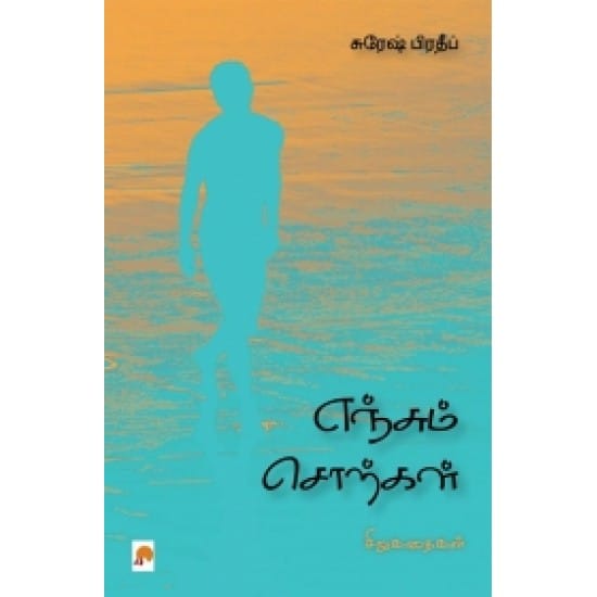 Enjum Sorkal (Suresh Piradheep)