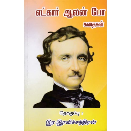 Edgar Alan Po Kathaikal