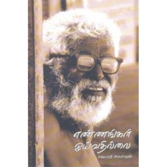 Ennangal Oyvathillai (Thaamarai Sendhoorpaanti)