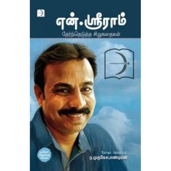 N Shriram Therntheduththa Sirukathaigal (N.Sriram)