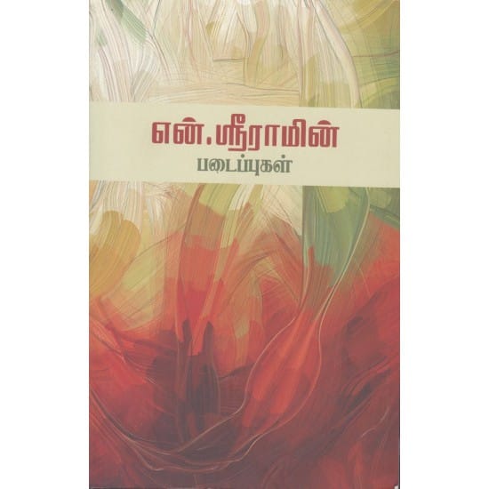 N.Sriramin Padaipugal