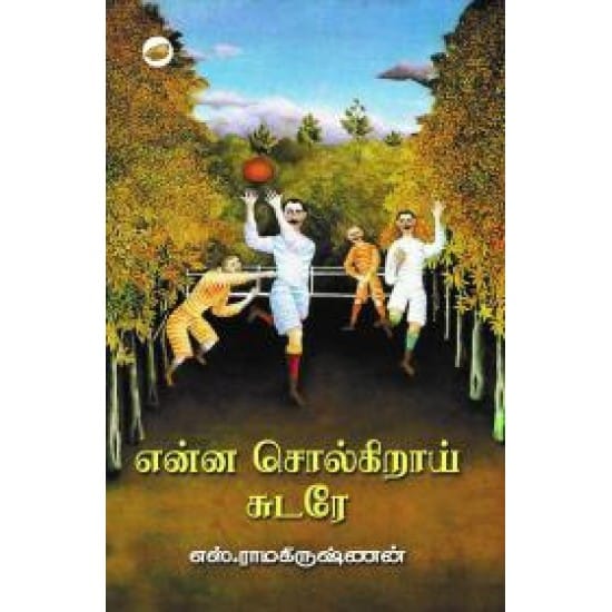 Enna Solgiraay Sudare (S.Ramakrishnan)