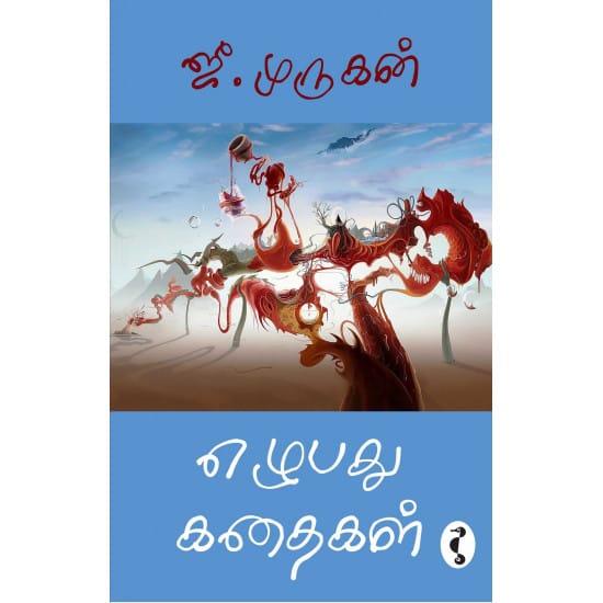 Ezhuvathu Kathaikal (Jee.Murukan)
