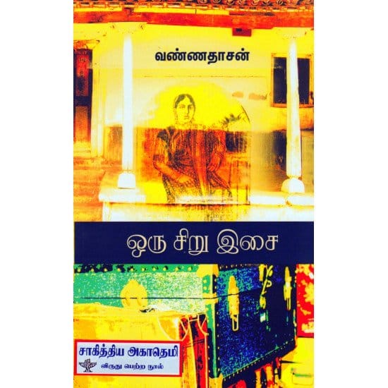Oru Siru Isai (Vannadasan)