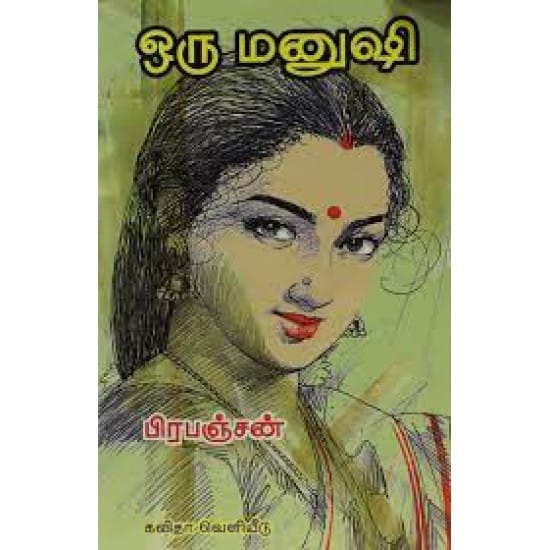 Oru Manushi (Prapanjan)