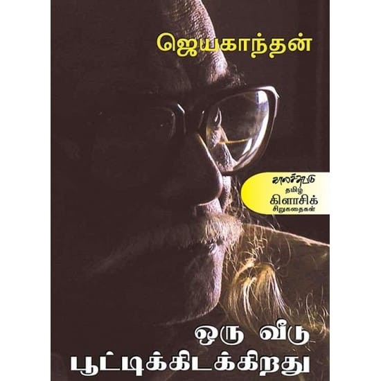 Oru Veedu Pootti Kidakkirathu (Jeyakanthan)
