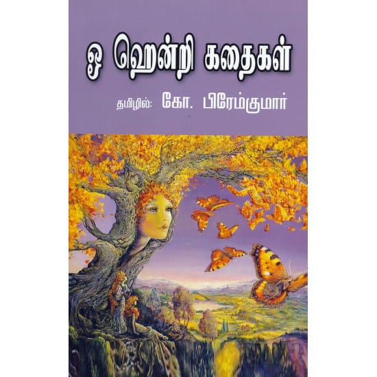 O Henry Kathaikal