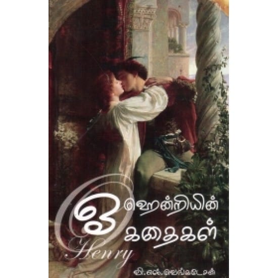 O Henriyin Kathaigal
