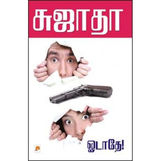 Odathey (Sujatha)