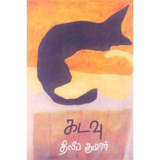 Kadavu (Dilipkumar)