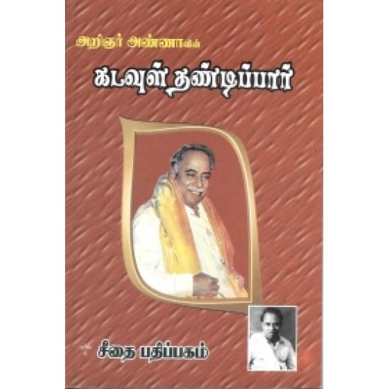 Kadavul Thandipar (Arignar Annaa)