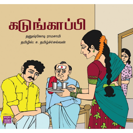 Kadunkappi (S. Tamilselvan)