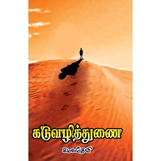 Kaduvizithunai (Kamaladevi)
