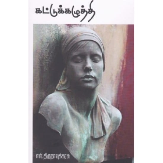 Kattukkazhuththi (El.Thirunaavukkarasu)