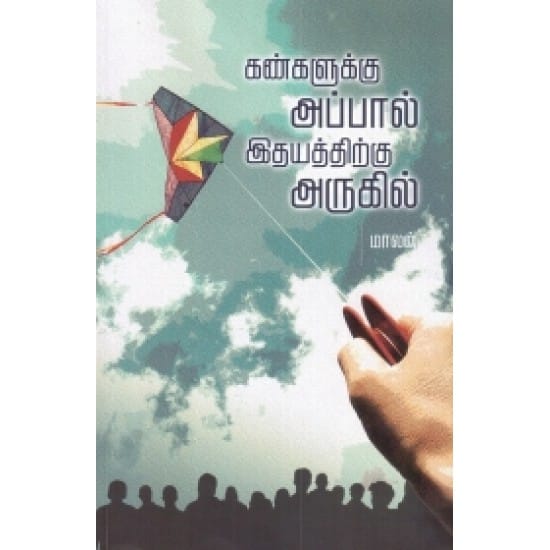 Kangalukku Appaal Ithayaththirku Arugil