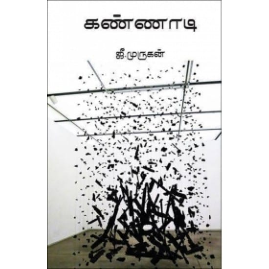 Kannaadi  (Jee.Murukan)