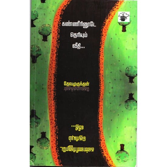 Kannerinode Theriyum Veethi (Devamugundhan)