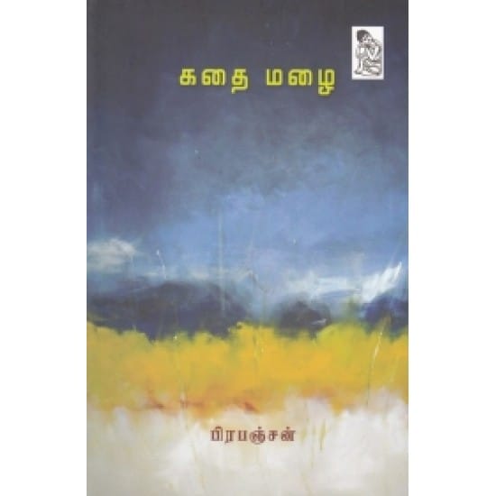 Kathai Mazhai (Prapanjan)