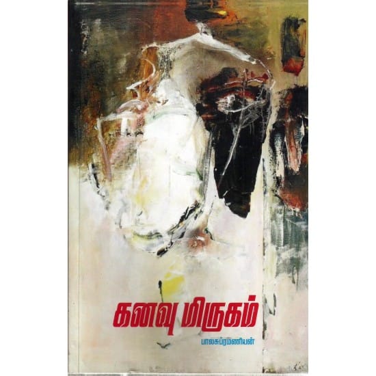Kanavu Mirugam (Balasubramanian)