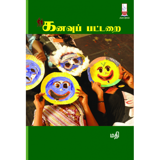 Kanavu Pattarai (Madhi)