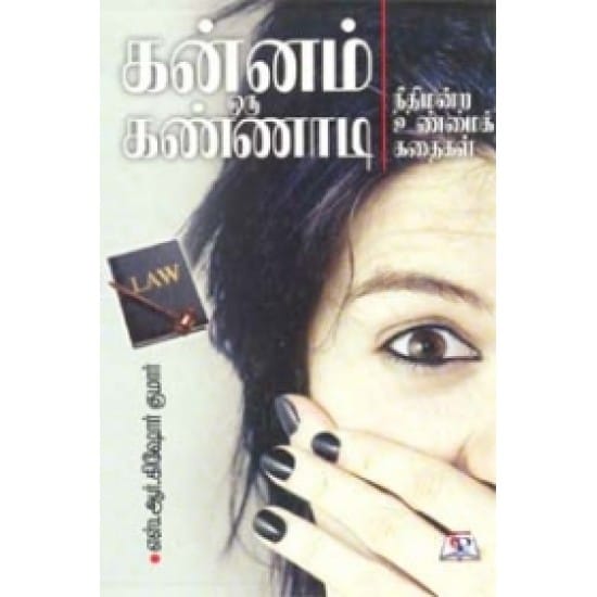 Kannam Oru Kannaadi (Es.Aar.Kishorkumaar)