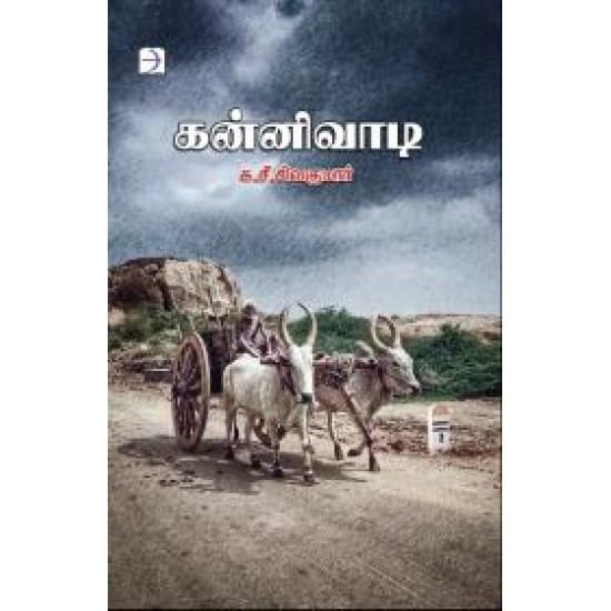 Kannivaadi (Ka.See.Sivakumaar)