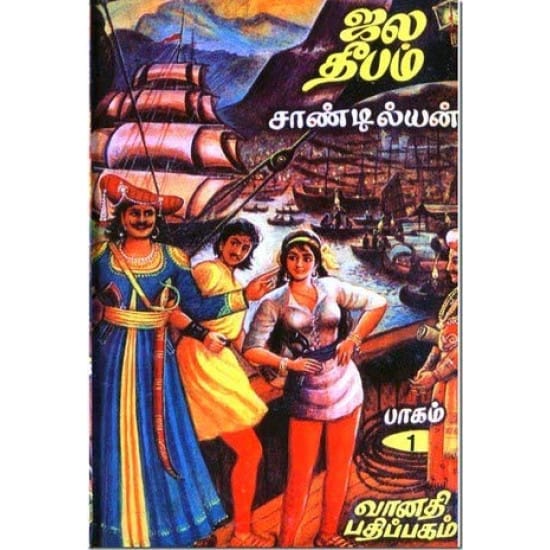 ஜல தீபம் (3-parts)