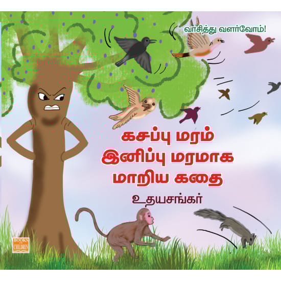 கசப்பு மரம் இனிப்பு மரமாக மாறிய கதை