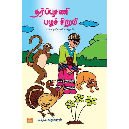 தர்ப்பூசணி பழச்சிறுமி