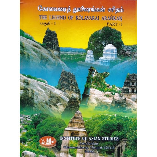 The Legent Of Kolavarai Arankam Part 1The Legent Of Kolavarai Arankam Part 1