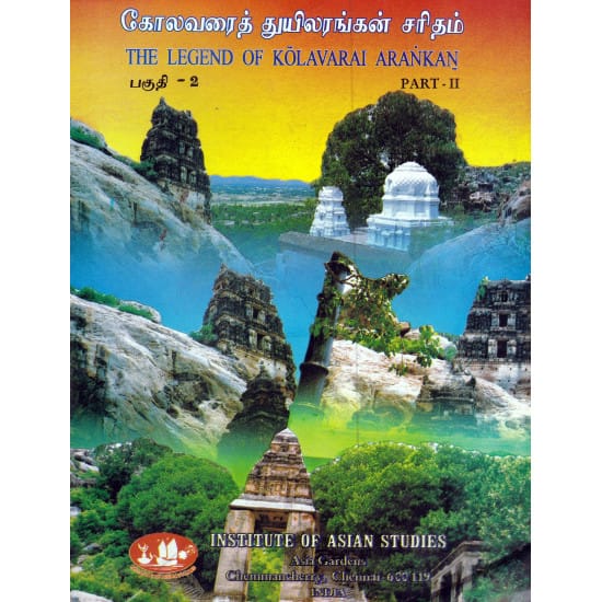 THE LEGENT OF KOLAVARAI ARANKAM -  PART 2