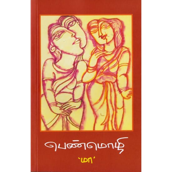 பெண்மொழி