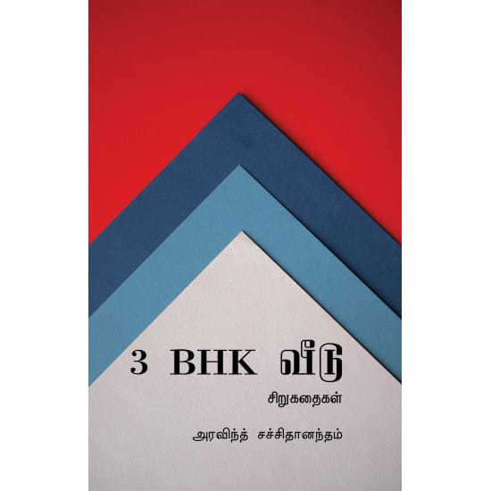 3 BHK வீடு