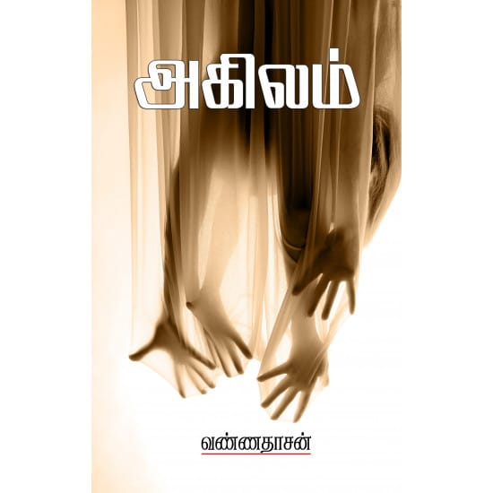 அகிலம்