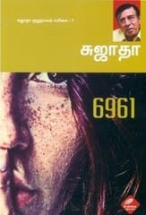 6961 Novel (Sujatha)